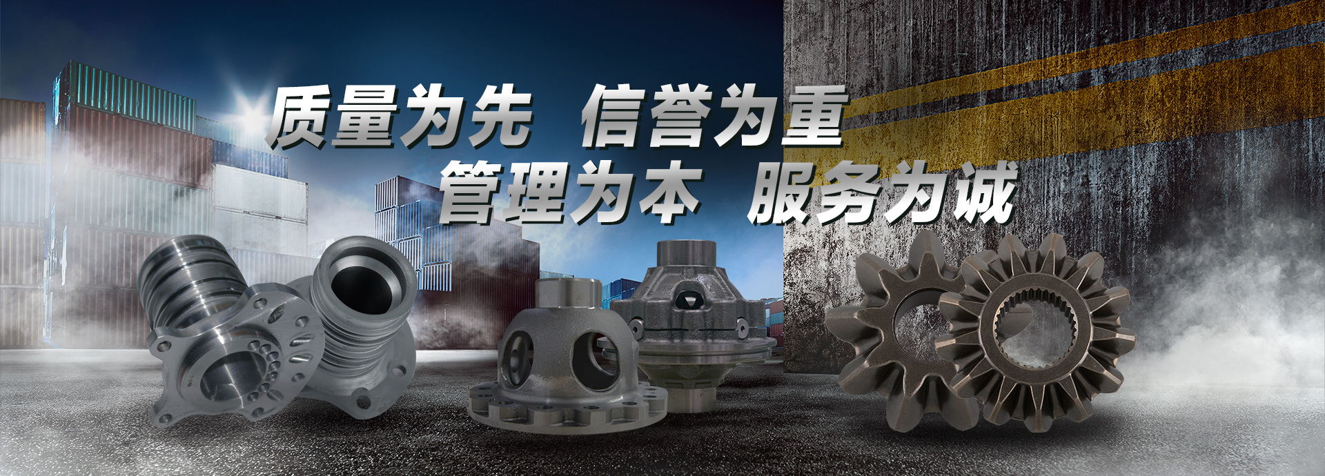 質(zhì)量為先，信譽(yù)為重，管理為本，服務(wù)為誠(chéng)